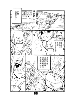 Page 17 of Juuten Shoujo Hitoketa 5~7-kame