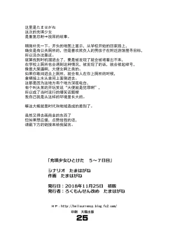 Page 26 of Juuten Shoujo Hitoketa 5~7-kame