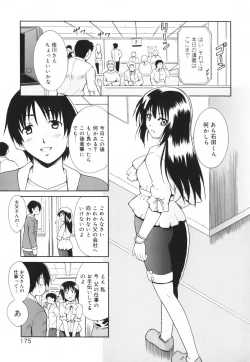 Page 181 of Hug Shite Ageru!