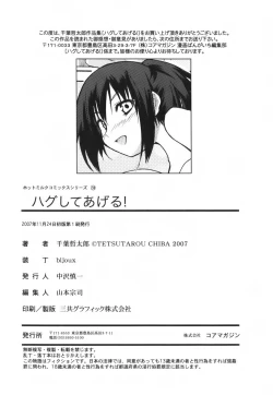 Page 216 of Hug Shite Ageru!