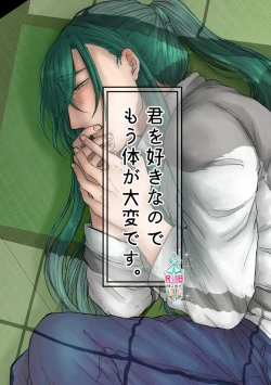 Page 1 of Kimi o Sukinanode Mou Karada ga Taihendesu.