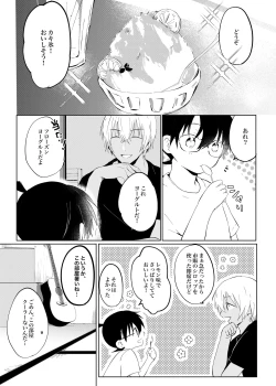 Page 13 of Utsusemi no Kageri