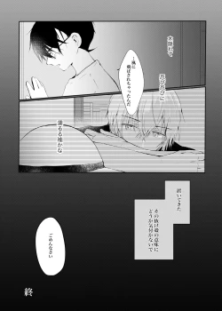 Page 33 of Utsusemi no Kageri