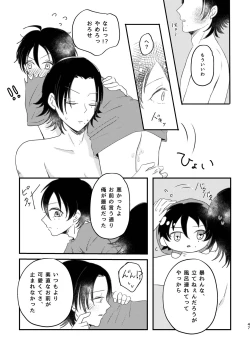 Page 45 of Honest Heart Beat