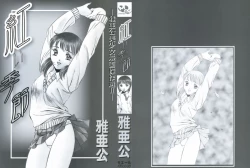 Page 2 of Akai Kisetsu