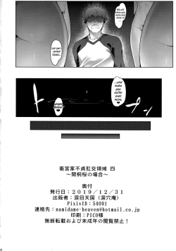 Page 22 of Emiya-ke Futei Koukou Ryouiki Shi