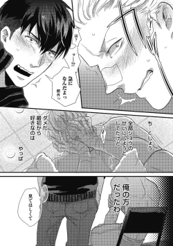 Page 102 of Gachiiki Chouhatsu Night. Ch. 1-4