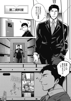 Page 62 of Gachiiki Chouhatsu Night. Ch. 1-4