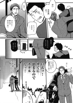 Page 70 of Gachiiki Chouhatsu Night. Ch. 1-4