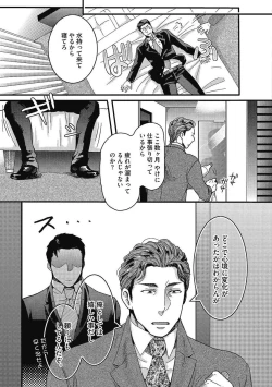 Page 71 of Gachiiki Chouhatsu Night. Ch. 1-4