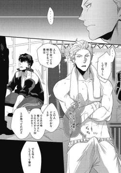 Page 85 of Gachiiki Chouhatsu Night. Ch. 1-4