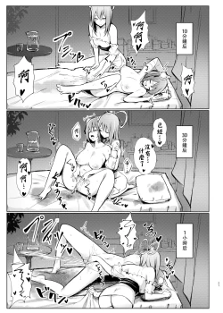 Page 21 of Kasensan ni Massage sareru Hon