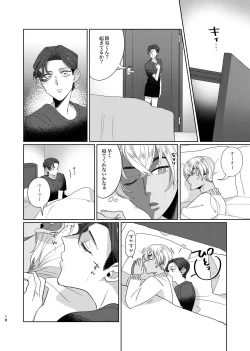 Page 17 of Gouhou Shounen Higouhou Kareshi