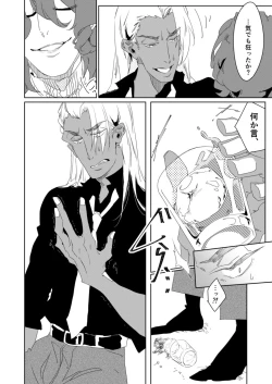 Page 11 of Mawaru Egoism