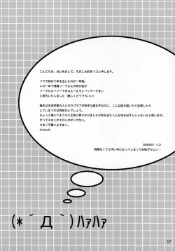 Page 16 of Souma Kyun Haa Haa Hon 3