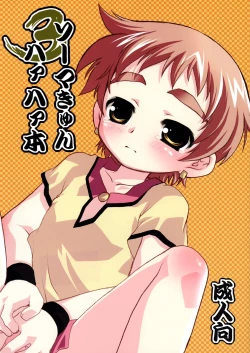 Page 1 of Souma Kyun Haa Haa Hon 3