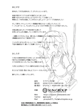 Page 21 of Osanpo Shiyou! Hina Hen