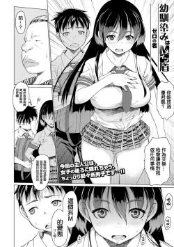 Page 3 of Osananajimi wa Main Tate
