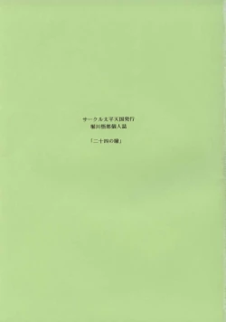 Page 2 of Nijuuyon no Hitomi Joukan