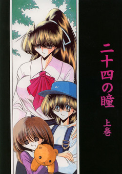 Download Nijuuyon no Hitomi Joukan