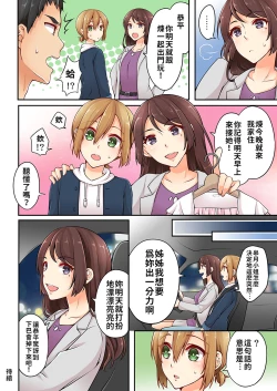 Page 101 of Arisugawa Ren tte Honto wa Onna nanda yo ne. | 有栖川煉其實是女生對吧。 1~7