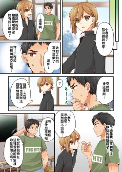 Page 157 of Arisugawa Ren tte Honto wa Onna nanda yo ne. | 有栖川煉其實是女生對吧。 1~7