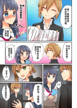 Page 167 of Arisugawa Ren tte Honto wa Onna nanda yo ne. | 有栖川煉其實是女生對吧。 1~7