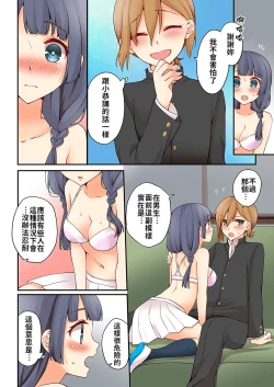 Page 172 of Arisugawa Ren tte Honto wa Onna nanda yo ne. | 有栖川煉其實是女生對吧。 1~7