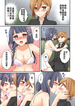 Page 173 of Arisugawa Ren tte Honto wa Onna nanda yo ne. | 有栖川煉其實是女生對吧。 1~7