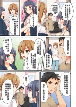 Page 90 of Arisugawa Ren tte Honto wa Onna nanda yo ne. | 有栖川煉其實是女生對吧。 1~7