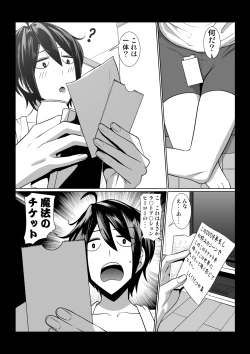 Page 3 of Onee-san no Tottemo Kimochi Ii Fushigi na Monogatari