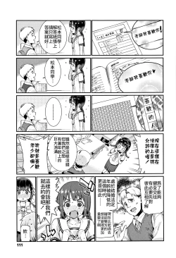 Page 3 of Shoujo Kankatsu Jidai