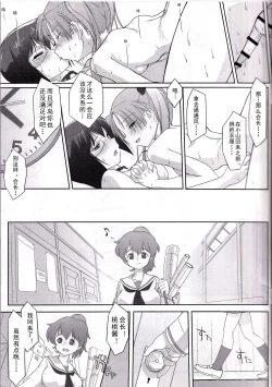 Page 21 of Kaichou to Watashi no Himitsu o Sukoshi dake Ohanashi Shimashou.