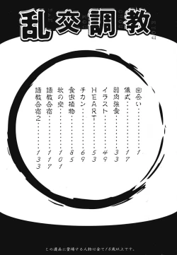 Page 152 of Rankou Choukyou