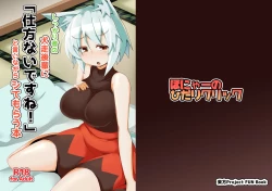 Page 1 of Shikkarimono no Inubashiri Kouhai ni "Shikatanai desu ne!" to Iinagara Shite morau Hon