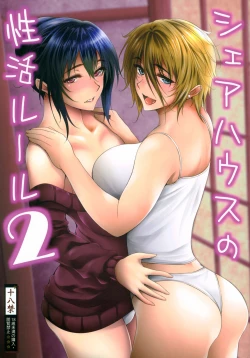 Page 2 of Share House no Seikatsu Rule 2