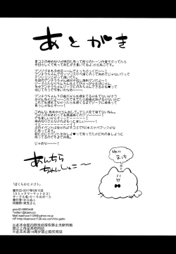 Page 25 of Bokura no Himegoto