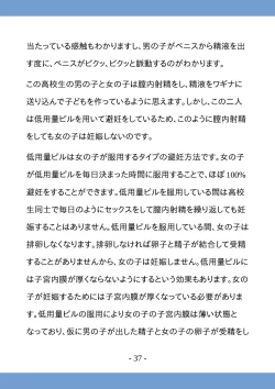 Page 37 of Koukousei no Tame no Sex Kouza