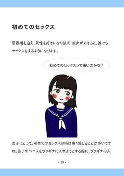 Page 10 of Shishunki no Tame no Sex no Hon