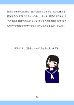 Page 12 of Shishunki no Tame no Sex no Hon