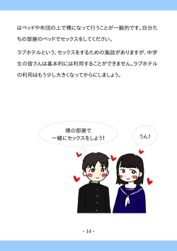 Page 14 of Shishunki no Tame no Sex no Hon