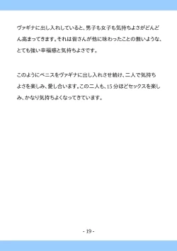 Page 19 of Shishunki no Tame no Sex no Hon