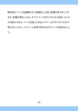 Page 26 of Shishunki no Tame no Sex no Hon