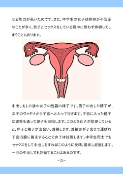 Page 35 of Shishunki no Tame no Sex no Hon