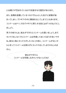 Page 9 of Shishunki no Tame no Sex no Hon