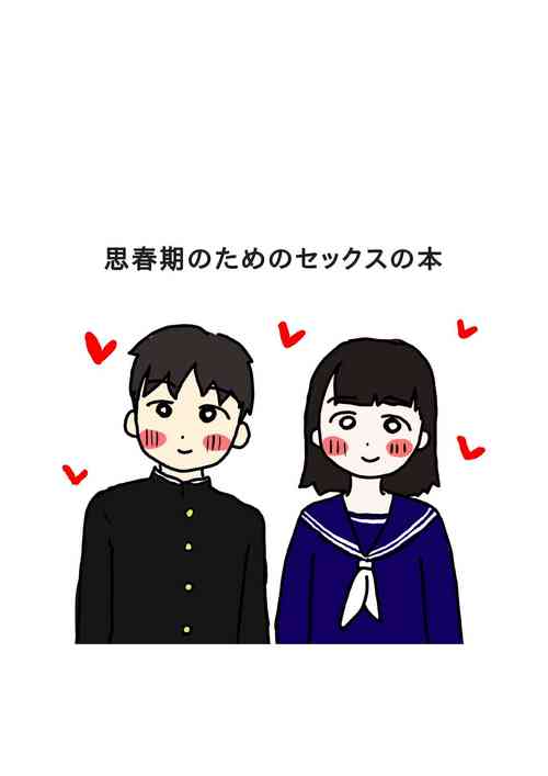 Download Shishunki no Tame no Sex no Hon