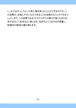 Page 27 of Shishunki no Tame no Tottemo Kimochii Sex no Ohanashi