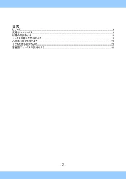 Page 2 of Shishunki no Tame no Tottemo Kimochii Sex no Ohanashi