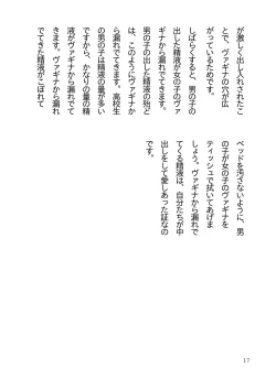 Page 20 of Koukousei Couple no Tame no Kimochii Nakadashi Sex o Tanoshimu Hon