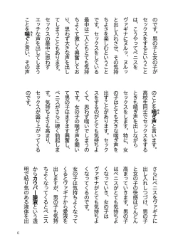 Page 9 of Koukousei Couple no Tame no Kimochii Nakadashi Sex o Tanoshimu Hon